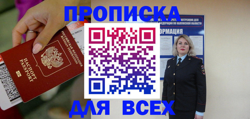 прописка регистрация в Сертолово