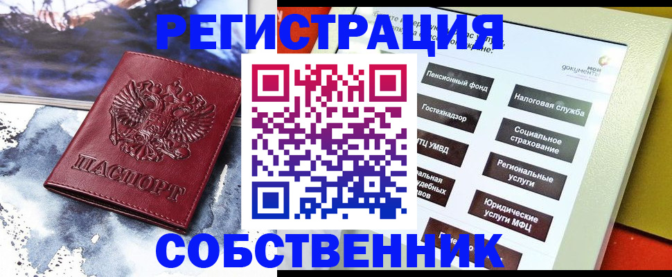 временная регистрация собственник в Сертолово